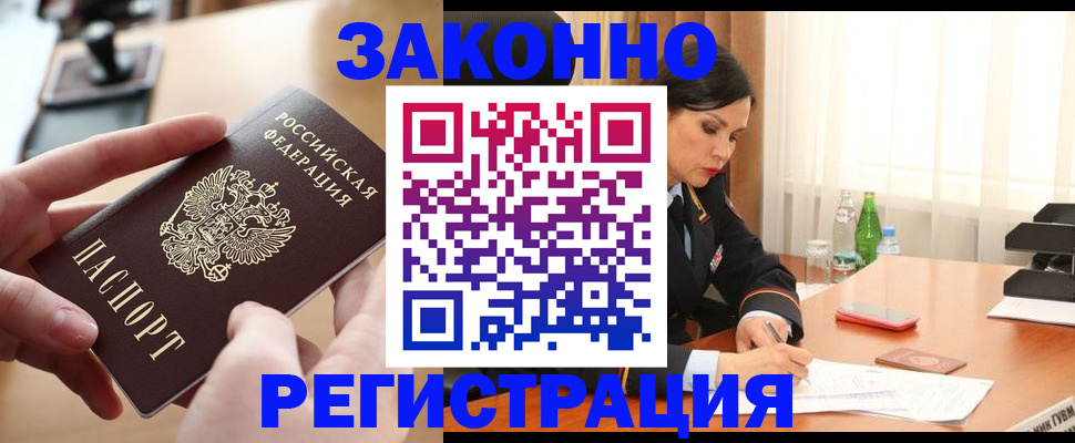 временная регистрация купить в Тульской области